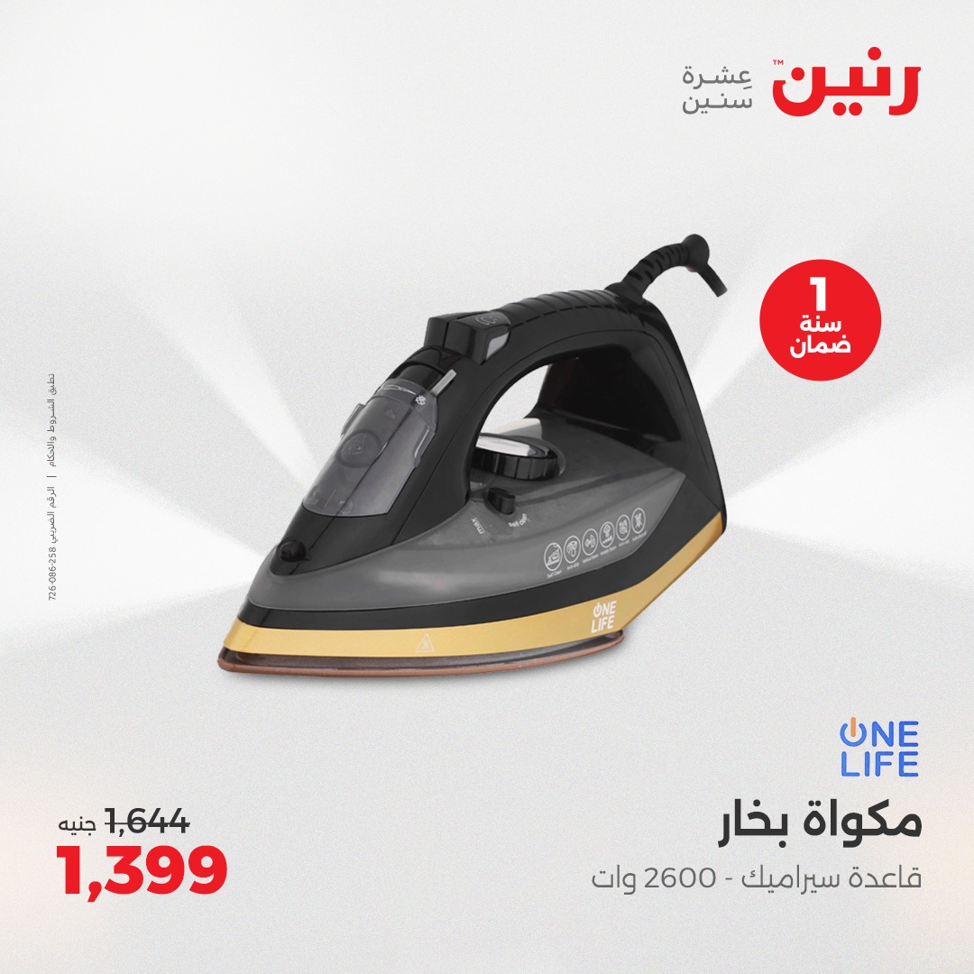 raneen offers from 25may to 26may 2025 عروض رنين من 25 مايو حتى 26 مايو 2025 صفحة رقم 9